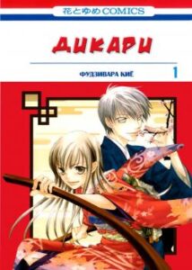 Дикари