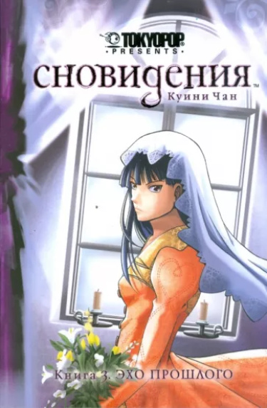 Сновидения (The Dreaming)
