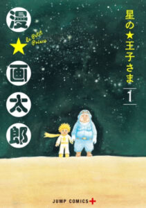 Маленький принц (Hoshi no Ouji-sama)
