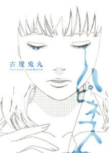 Счастье (Hapinesu)