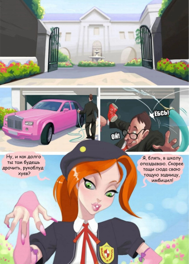 Богатая сучка