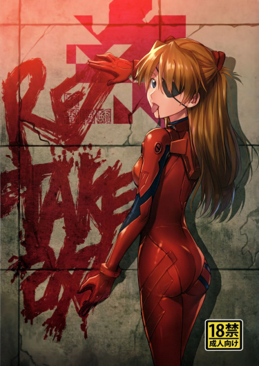 Re-Take Kai