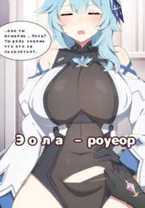 Эола