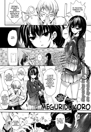 Meguridokoro