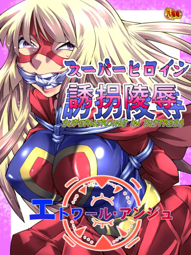 Superheroine Yuukai Ryoujoku