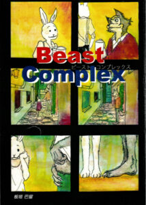 Звериный Комплекс (Beast Complex dj)