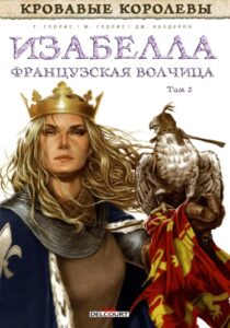 Изабелла, Французская Волчица