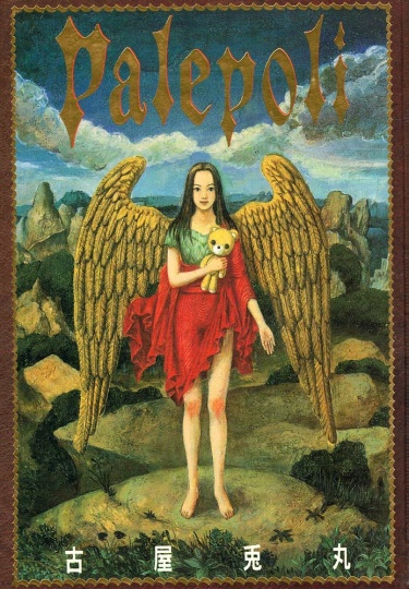 Палеполи