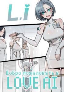 Добро пожаловать в Love AI