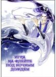 cover_250x350 — 2024-04-01T173529.000