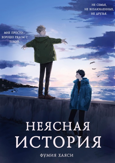 Неясная история