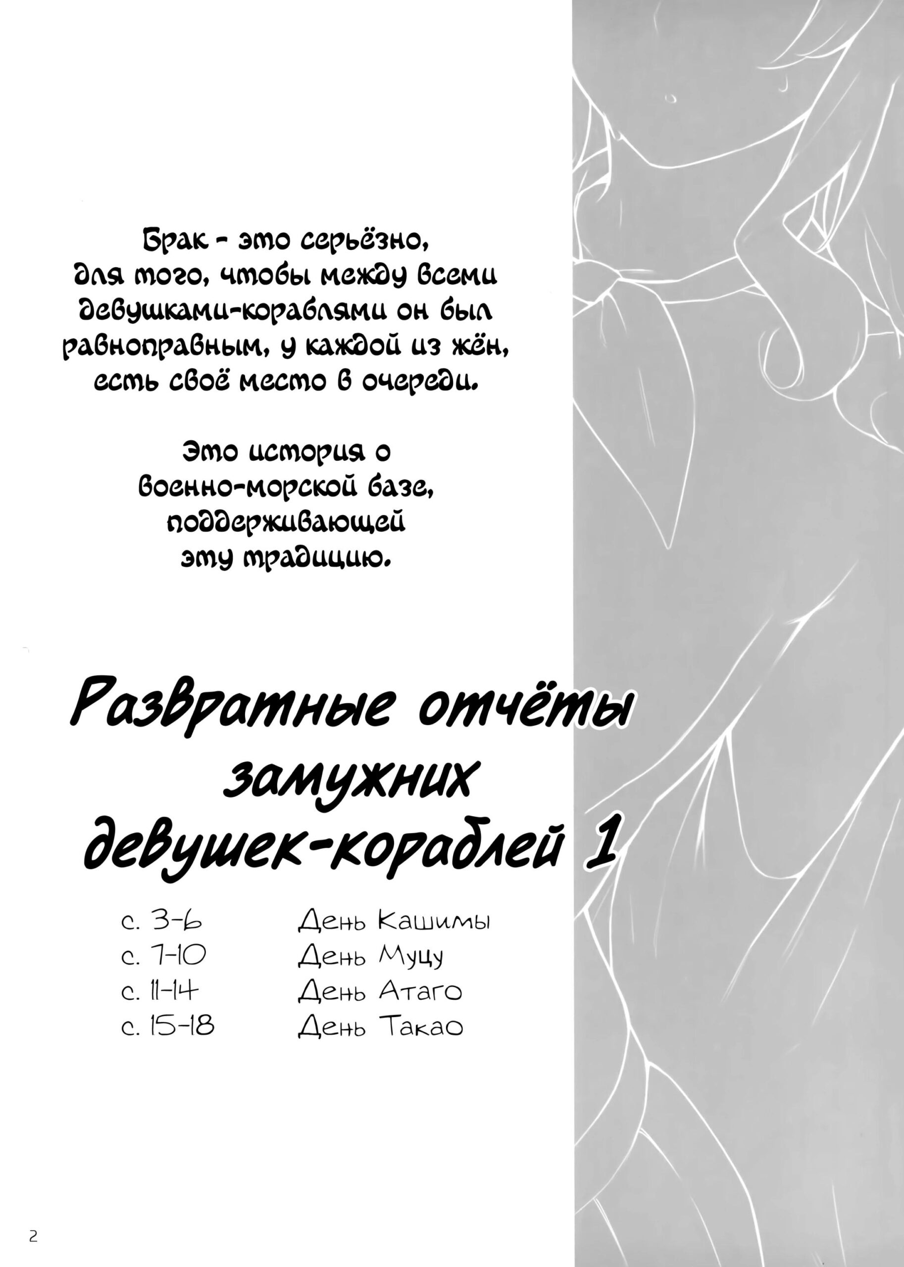 Развратные отчёты замужних девушек-кораблей