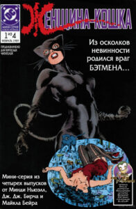 Женщина-кошка том 1