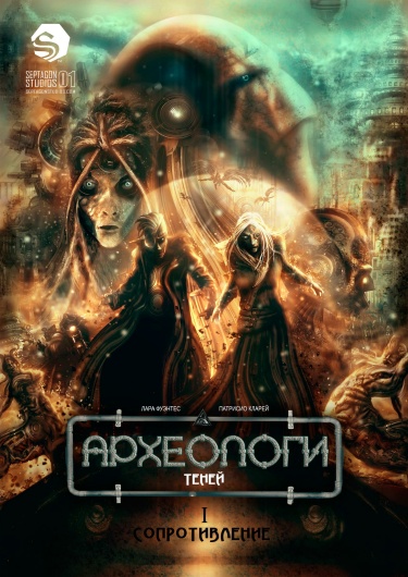Археологи теней