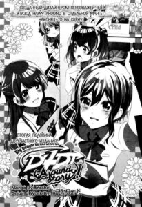 D4DJ Around Story!
