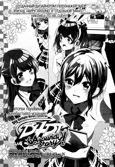 D4DJ Around Story!