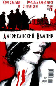 Американский вампир