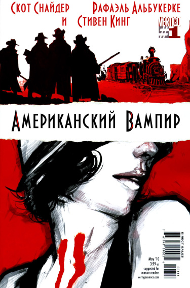 Американский вампир