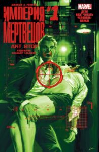 Империя Мертвецов Джорджа Ромеро: Акт Второй