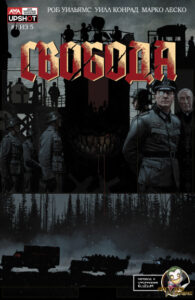 Свобода (Out)