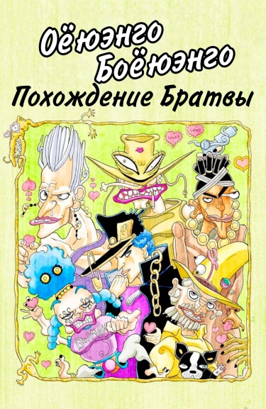 Большое приключение братьев Оинго и Боинго (в цвете)