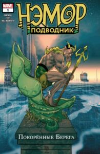 Нэмор: Покорённые Берега