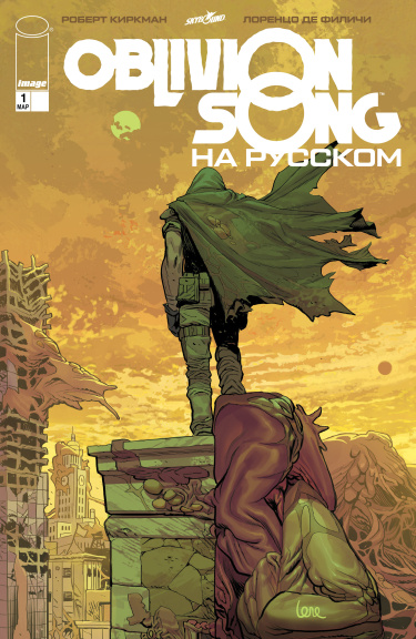 Песнь Забвения