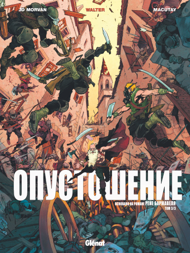 Опустошение