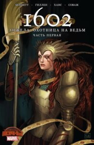1602: Анжела, охотница на ведьм