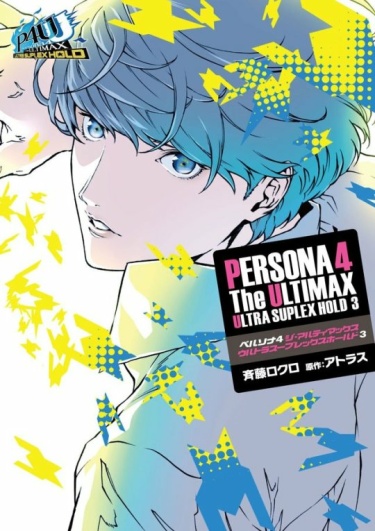 Персона 4 Арена Ультимакс (Persona 4 Arena Ultimax)