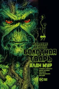 Болотная Тварь