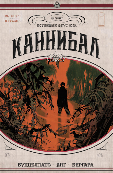 Каннибал