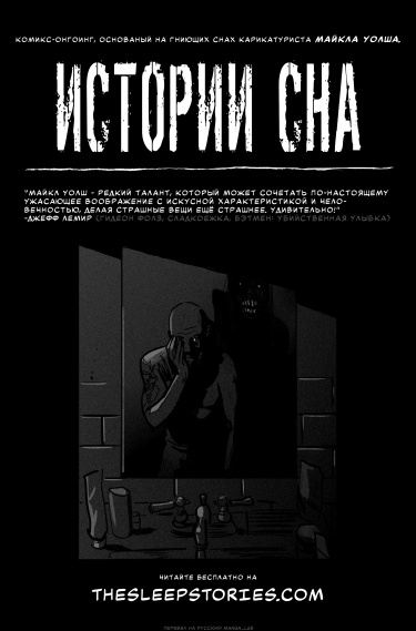 Истории Сна