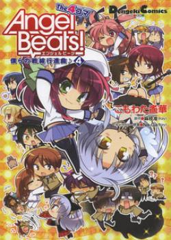Angel Beats! Ёнкома