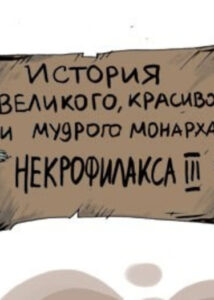 История Проши