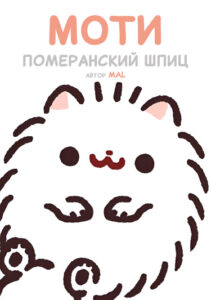 Моти Померан