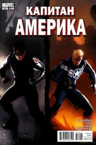 Капитан Америка том 5