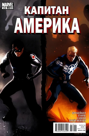 Капитан Америка том 5