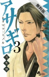 Asagiro — Asagi Ookami