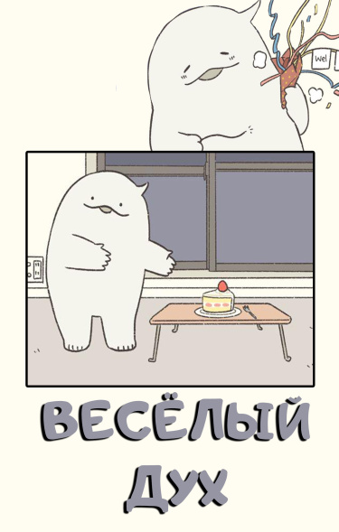 Счастливый призрак