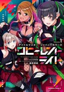 iDOLM@STER: сияющие цвета — когерентный свет