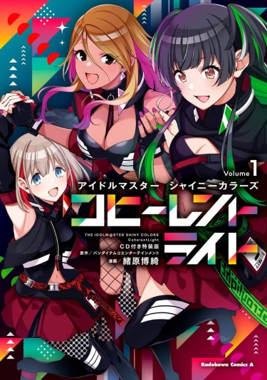 iDOLM@STER: сияющие цвета — когерентный свет
