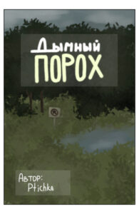 Порох