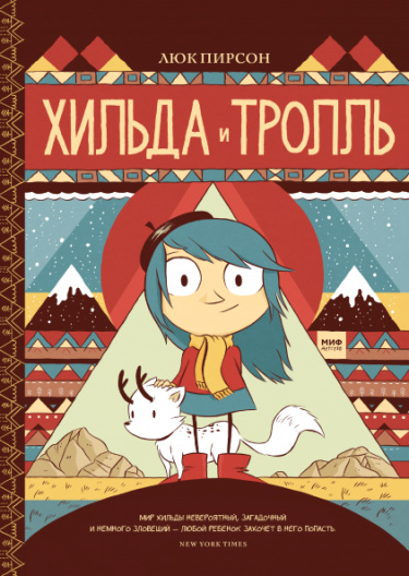 Приключения Хильды