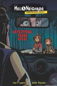 Катастрофа Рэйвен Брукс