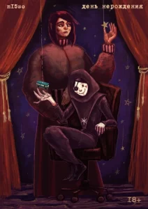 День нерождения (The unbirthday)