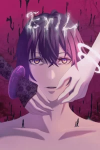 Зло (Evil)