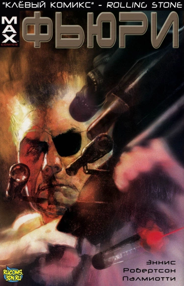 Фьюри