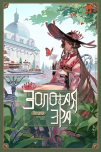 Оммёдзи: Карты《Золотая Эра》