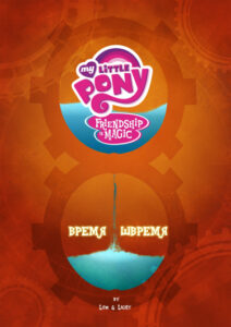 Время Швермя